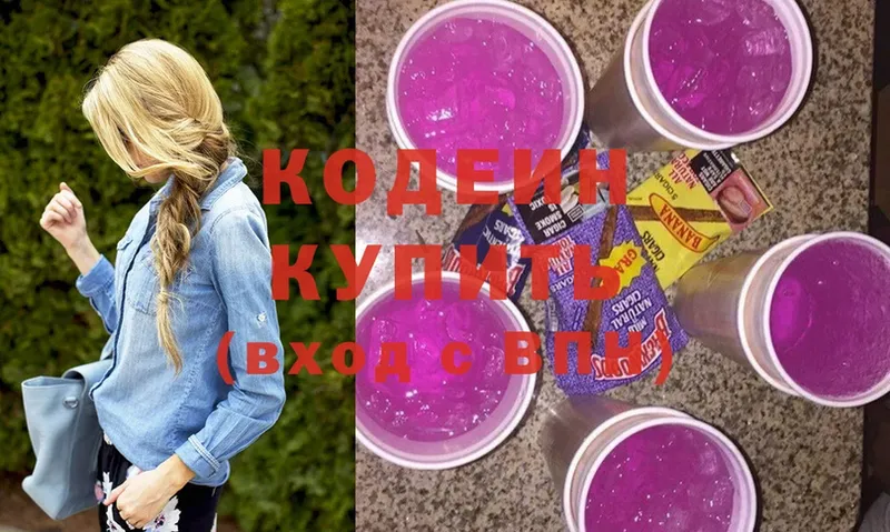 Кодеиновый сироп Lean Purple Drank Гвардейск